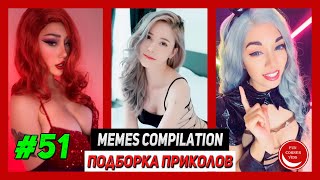 BEST MEMES Compilation / Лучшие приколы #51 | 2024 | Лучшее | Best | TikTok | Coub | Girls | Fails