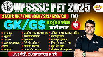 UPSSSC PET GK GS MARATHON CLASS | UPSSSC PET GK GS | UPSSSC PET GS MARATHON CLASS - BY ANKIT SIR
