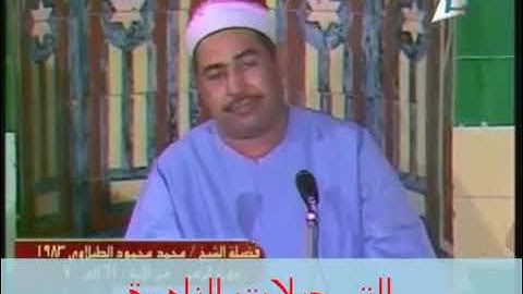 تلاوة مرئيه نادره فاقت الوصف من جمالها للشيخ محمد محمود الطبلاوي من سورة الزمر