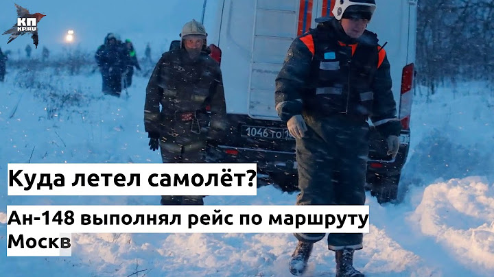 Крушение Ан-148 в Подмосковье - главное