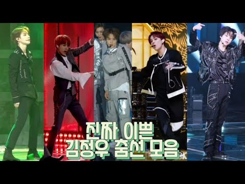 [NCT 정우] 이쁜 정우 춤선좀 봐주세요