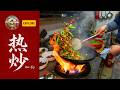 🎬 【Subtitled 】Chinese Chefs Prepare a Variety of Stir-Fried Dishes!  | China Food Explore #02