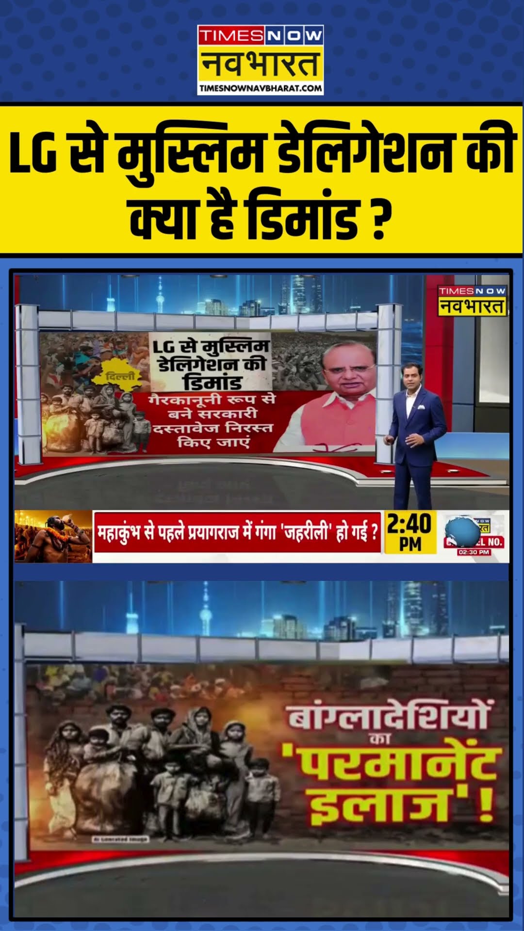 Bangladeshi Rohingya: LG से मुस्लिम डेलिगेशन की क्या है डिमांड ? | #shorts