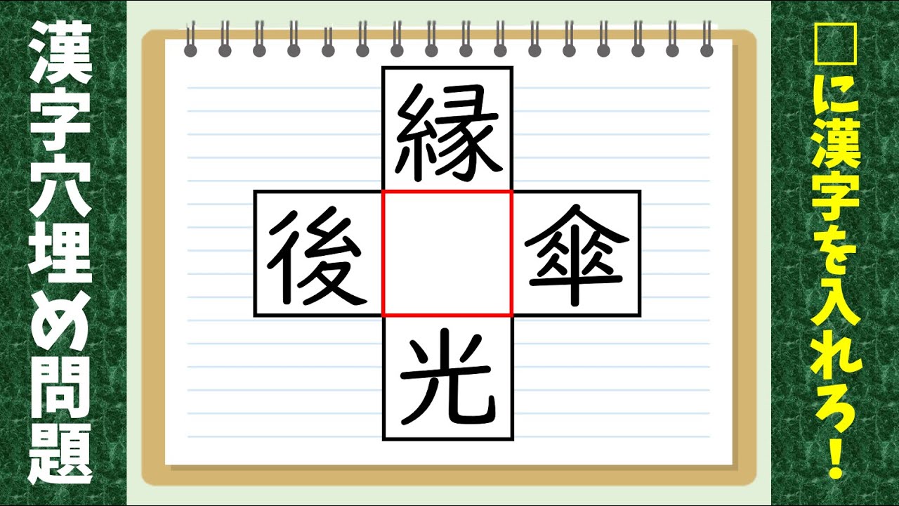 穴埋めクイズ 全10問 簡単 盛り上がる漢字クイズ問題 高齢者向け Youtube