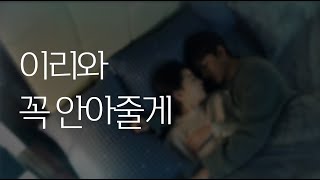 남자ASMR | 이리와 꼭 안아줄게 (심장소리)