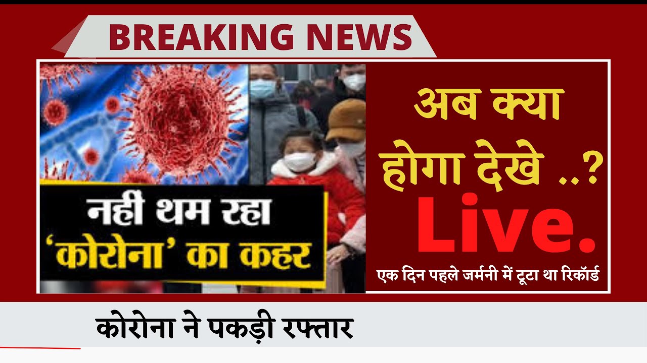 Covid peak in most parts of Britain | covid today news | Covid 4th wave