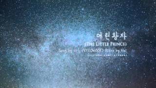 려욱 (RYEOWOOK)  어린왕자 (The Little Prince) Piano Cover 피아노 커버 버전