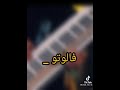 طالڨة سطوري تضحك تفرح😜😉😊😆🤣😂😋😋😋