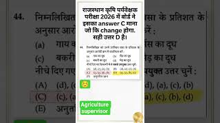 agriculture supervisor answer change update #rajasthan #rsmssb #agriculturesupervisor #rssb