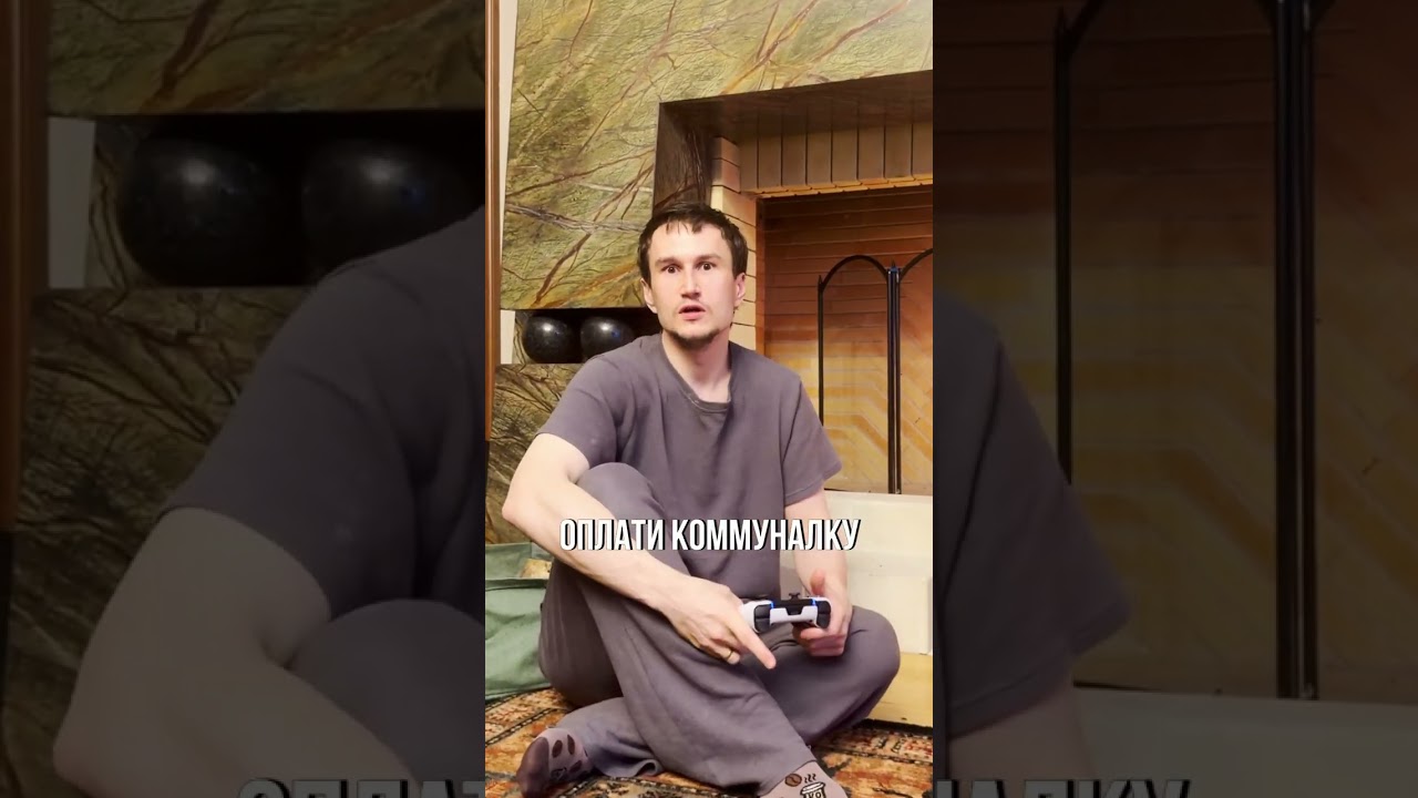 В качестве подарка оплати комуналку — Transcript