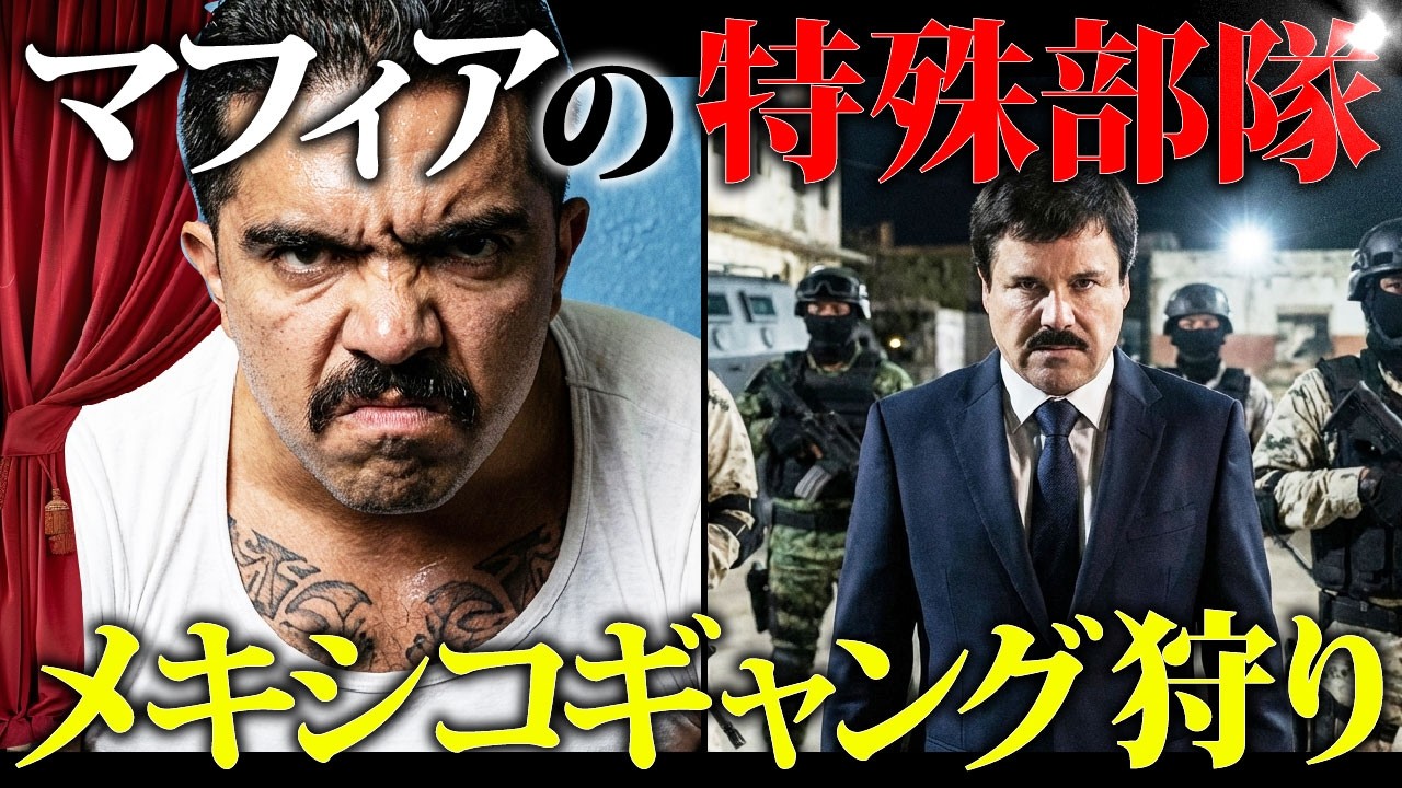 メキシコ マフィア