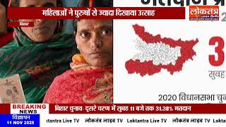 #बिहार विधानसभा चुनाव, दूसरे चरण से पहले प्रचार थमा, 20 जिलों में मतदान