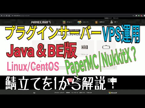 サーバー運営 1 オリエンテーション Java Be版 統合版 マイクラのプラグインサーバーを1から解説 Paper Nukkitx Minecraft Plugin Conoha Vps Youtube