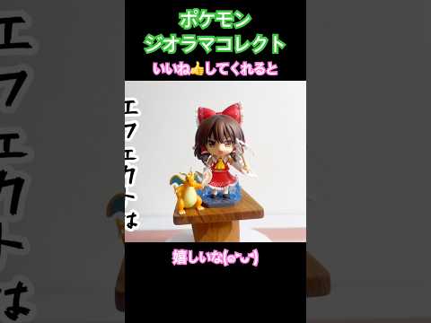 【ガチャガチャ開封】お人形さんでのサイズ比較 ポケモン ジオラマコレクト  あく＆ドラゴン（タカラトミーアーツ／300円）