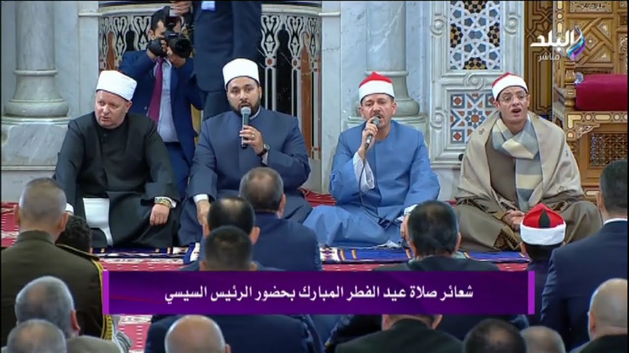 الرئيس السيسي يؤدي صلاة عيد الفطر المبارك بمسجد المشير طنطاوي