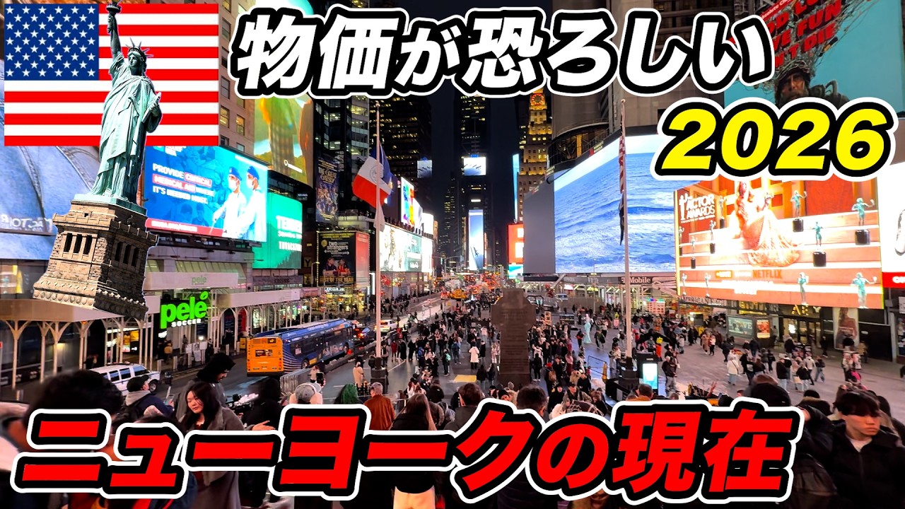 On-the-ground report] Something unusual? New York's latest price