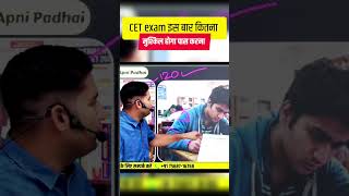 🔥 CET Exam 2026 की तैयारी में सबसे बड़ी मुश्किल क्या है? | Rohit Sir की Special Guidance