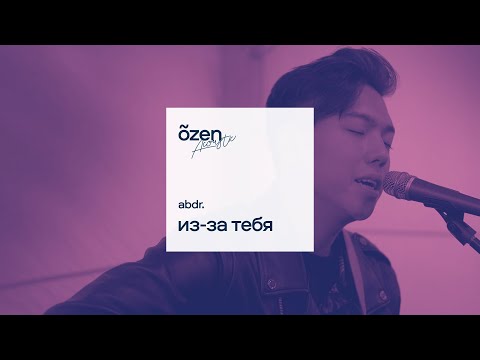 abdr. - Из-за тебя
