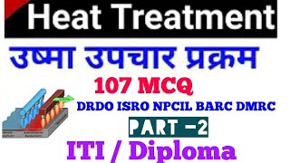 हीट एंड ट्रीटमेंट MCQ//Heat & Treatment MCQ // ISRO /NPCIL / DRDO /BARC /DMRC etc