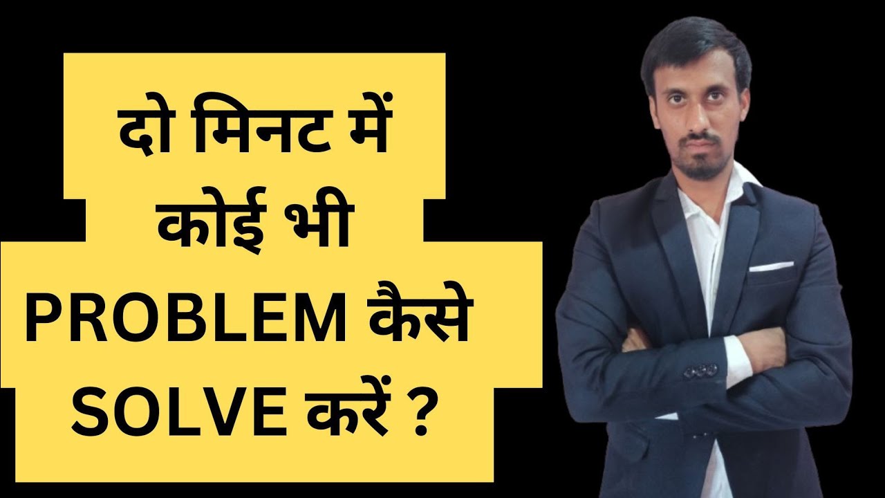 How To Solve The Problem Within Two Minutes ? - YouTube