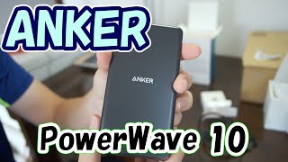 Anker PowerWave 10 Standの開封レビュー