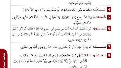 ترتيل الآيات(11|12)من سورة الحجرات لفائدة مستفيدي برنامج محو الأمية بالمساجد المستوى الثاني