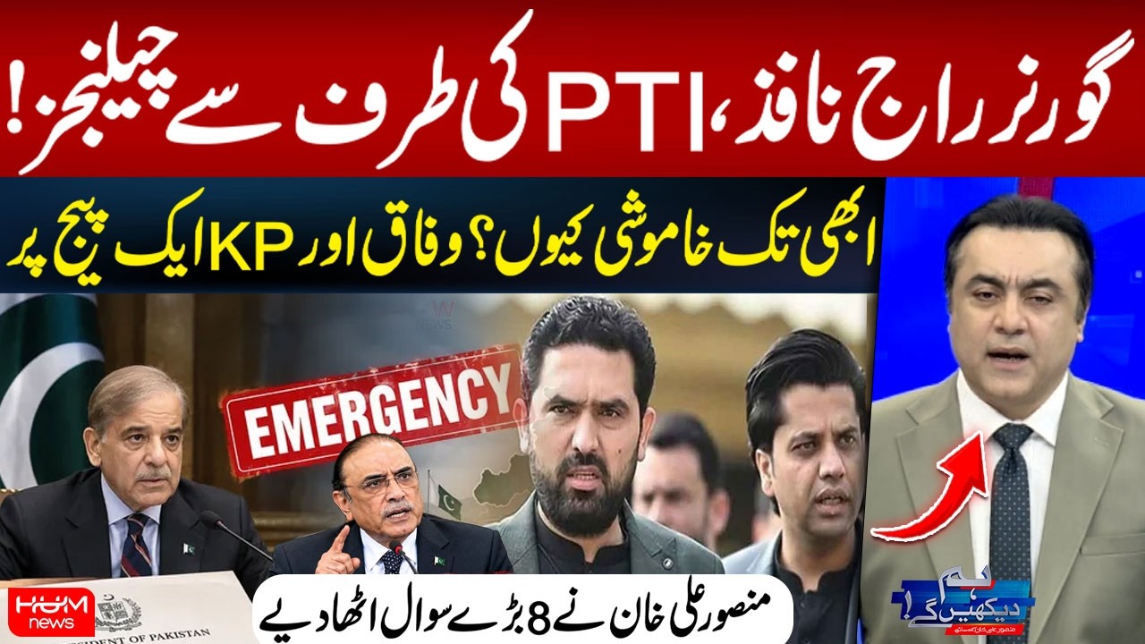 Governor’s Rule Imposed | PTI’s Challenges & Federal-KP Unity | Mansoor Khan Raises 8 Big Questions