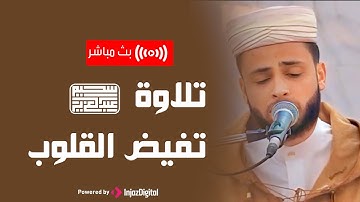 القارئ عبدالعزيز سحيم || طمأنينة وخشوع 🎧أجمل التلاوات التي تأخذك إلى عالم آخر