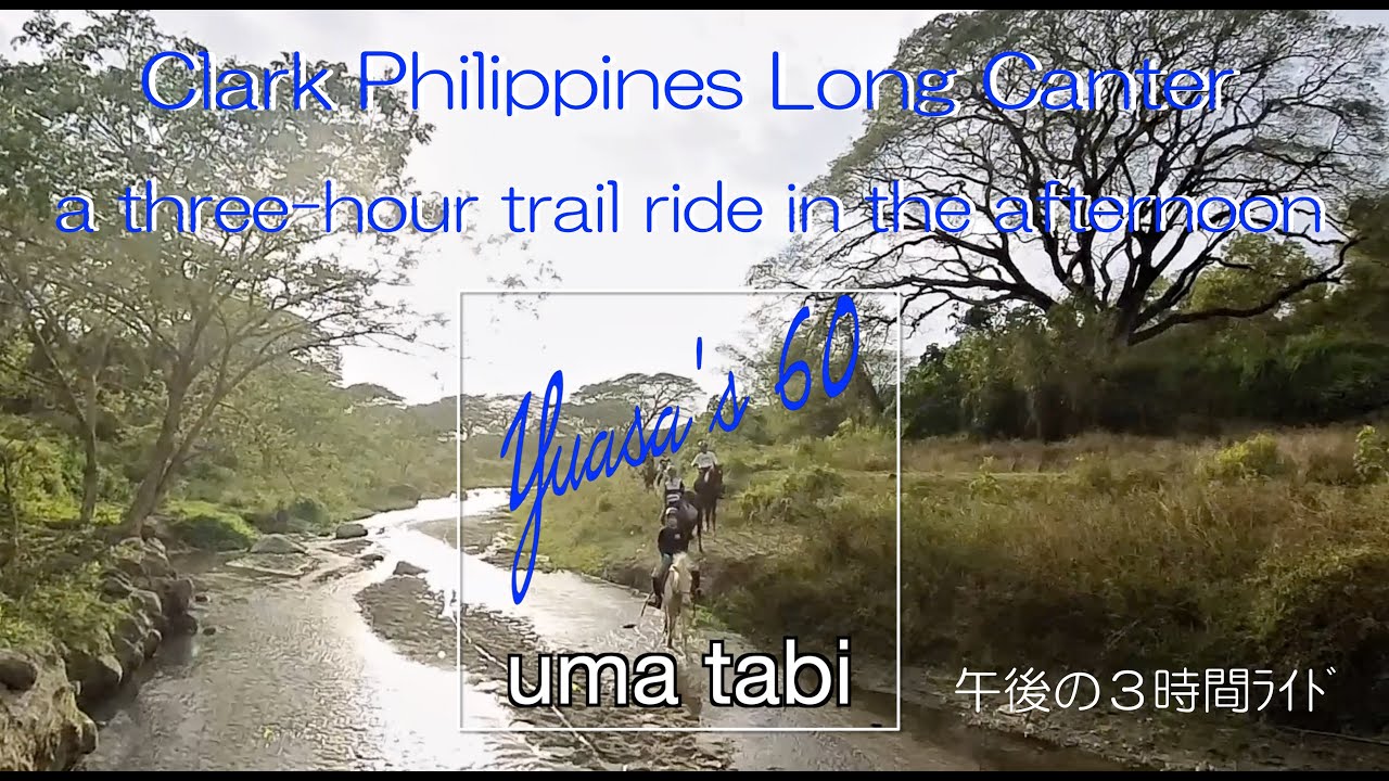 2025フィリピン ３時間外乗　２　EL Kabayo　afternoon　3hours ride