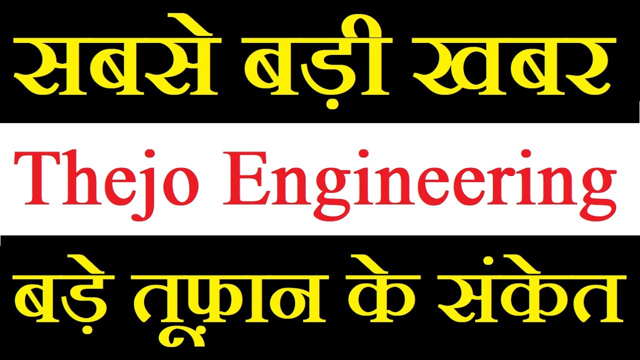 Thejo Engineering share latest news today / अब भागने वाला है ये ताबड़तोड़