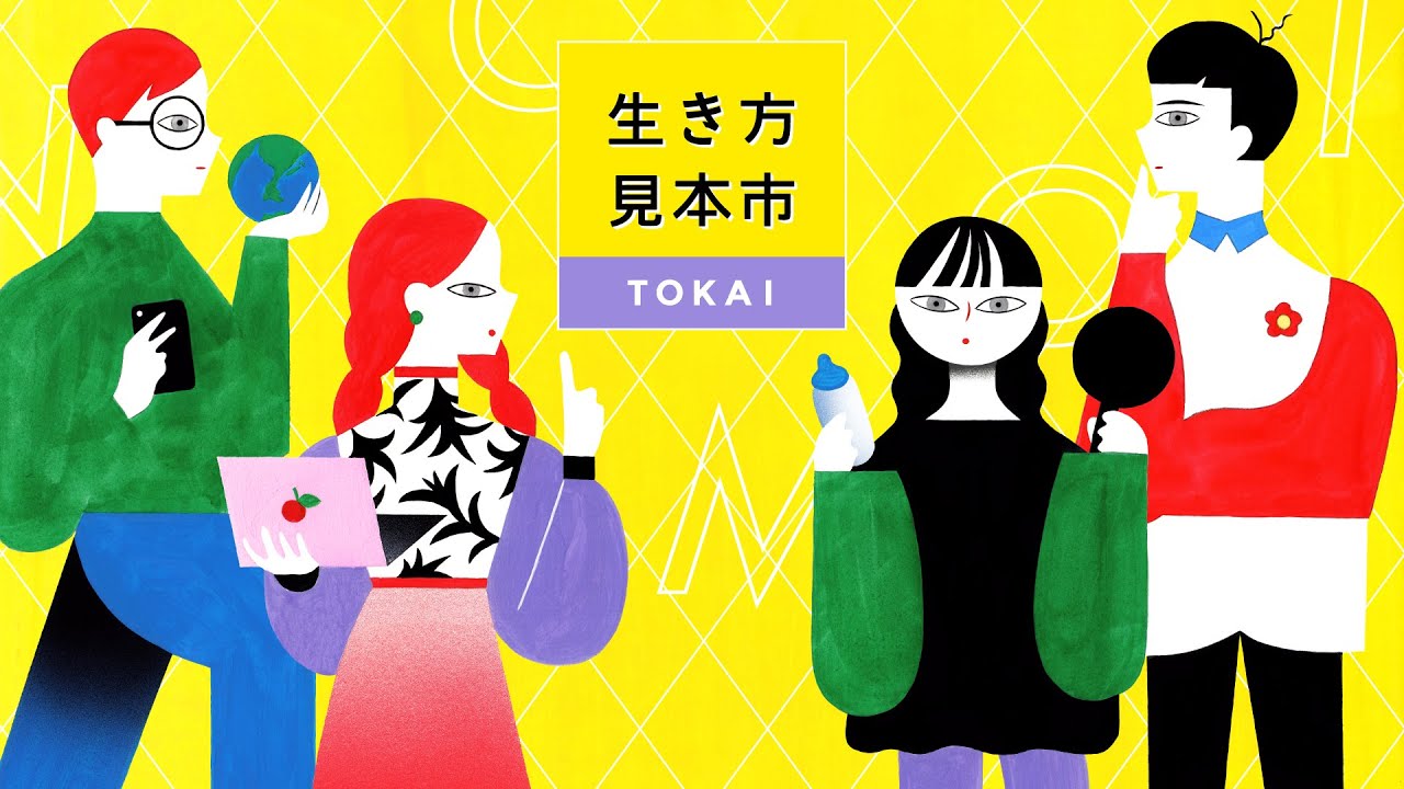 生き方見本市tokai 2 8 Youtube