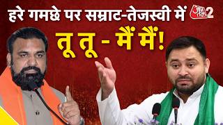 AAJTAK 2 | BIHAR में हरे गमछे पर गरमाई सियासत, TEJASHWI YADAV का CM SAMRAT CHOUDHARY को पलटवार! |