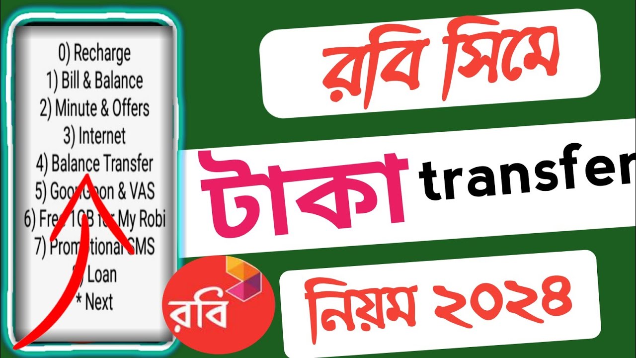 Baba Robi Sim Robi Sim thake balance transfer system 2024 by Bangladesh! রবি সিমে ...