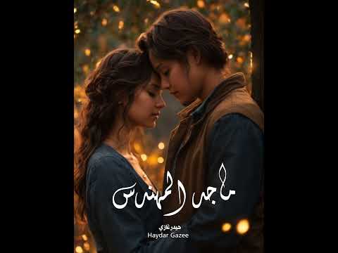 ماجد المهندس واحمد الهرمي موجعه قلبه أنا اللي موجعه قلبه