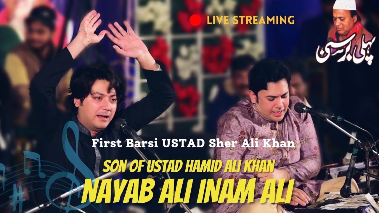 First Barsi Ustad Sher Ali Khan | Performance By Nayab Ali Inam Ali | Son Of Ustad Hamid Ali Khan