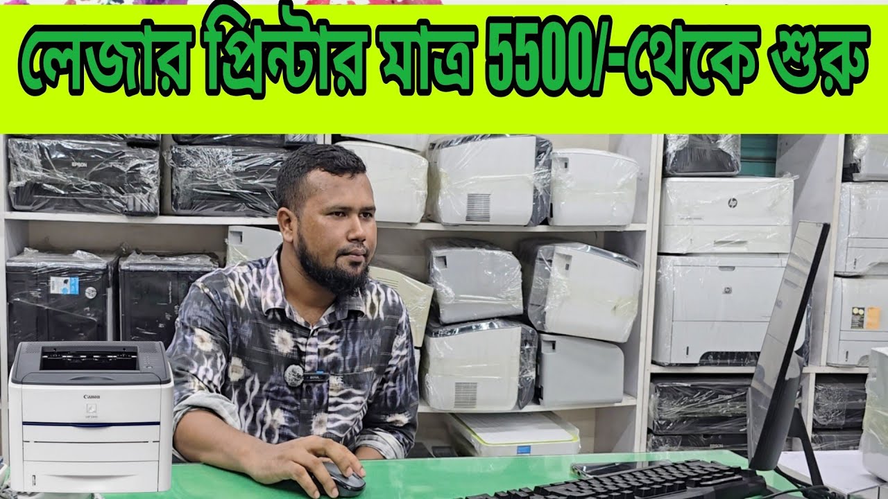 🔥 Used Laser Printer in BD | অফিস, দোকান, স্কুল বা বাসার জন্য পারফেক্ট ...