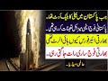 جب پاکستان نے بجلی بند کرکے ایٹمی میزایل تعینات کیے-Pakistani Missiles