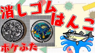 全国のポケふた　消しゴムはんこ化計画【朝活/作業/雑談】【山口県　下関市/チョンチー・ハリーセン】【薬剤師/ハエトリグモ/低音女子】 #ねこじゃ消しはん #ハンドメイド #消しゴムハンコ