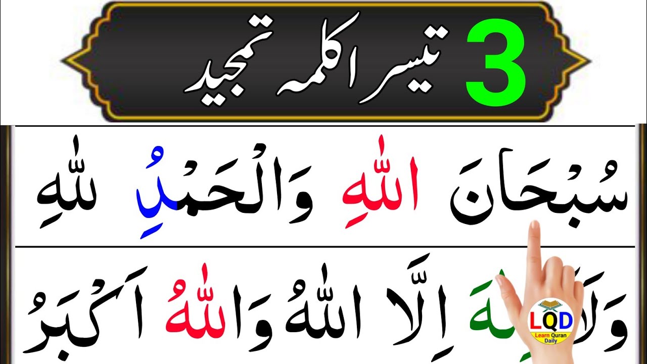 3rd Kalma Tamjeed | Teesra Kalma | Learn 3rd Kalma Easily in Arabic ...