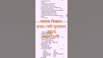 class 7 1st Unit test। social science question paper 2025#exam #social science #class 7