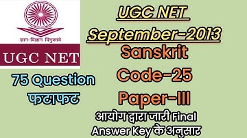 UGC NET September-2013 | Sanskrit Code-25 | Paper-lll  |  75 Question.