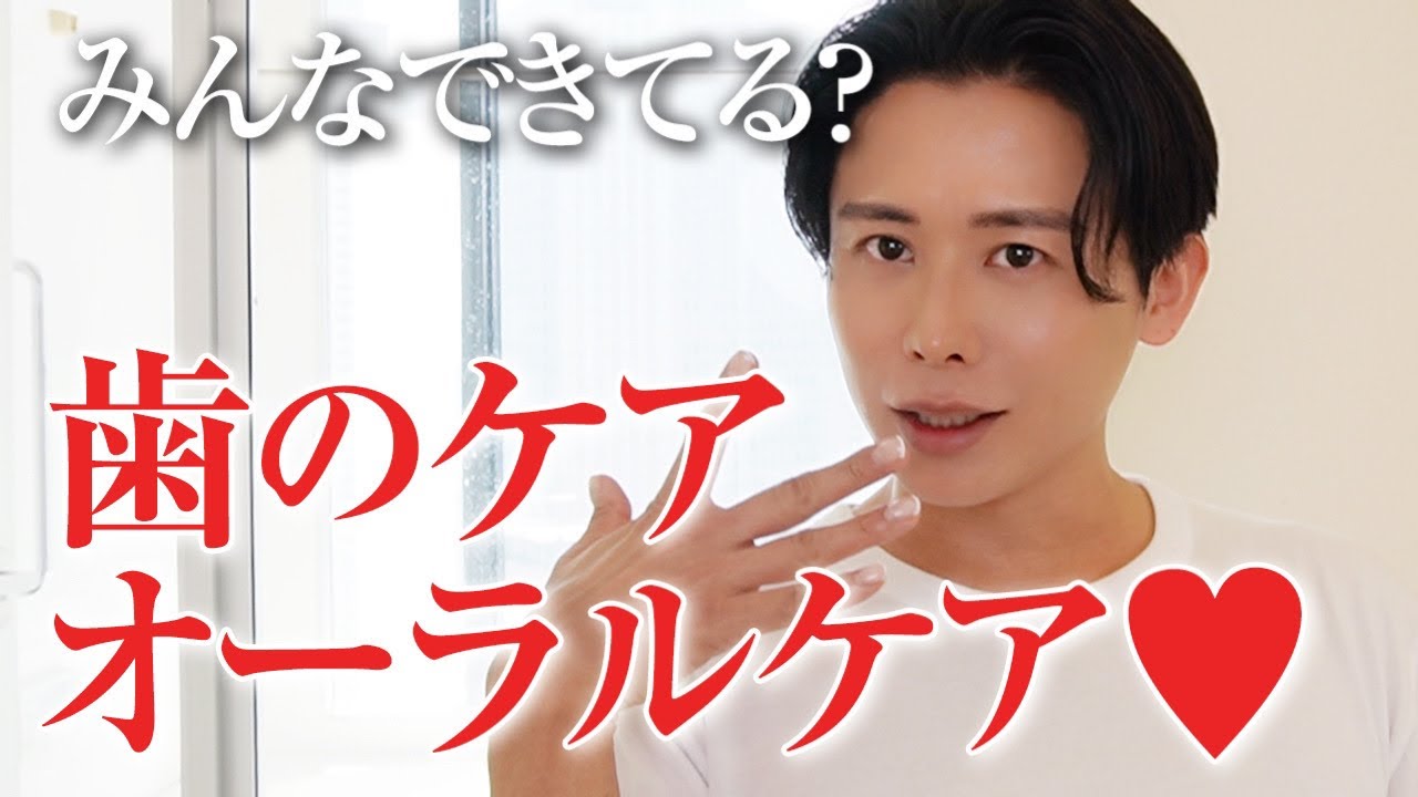 【オーラルケア】小田切ヒロの長年愛用品を全部紹介！清潔感・品性を保つための口腔ケア・歯のケアを紹介しちゃうわよ〜🤍