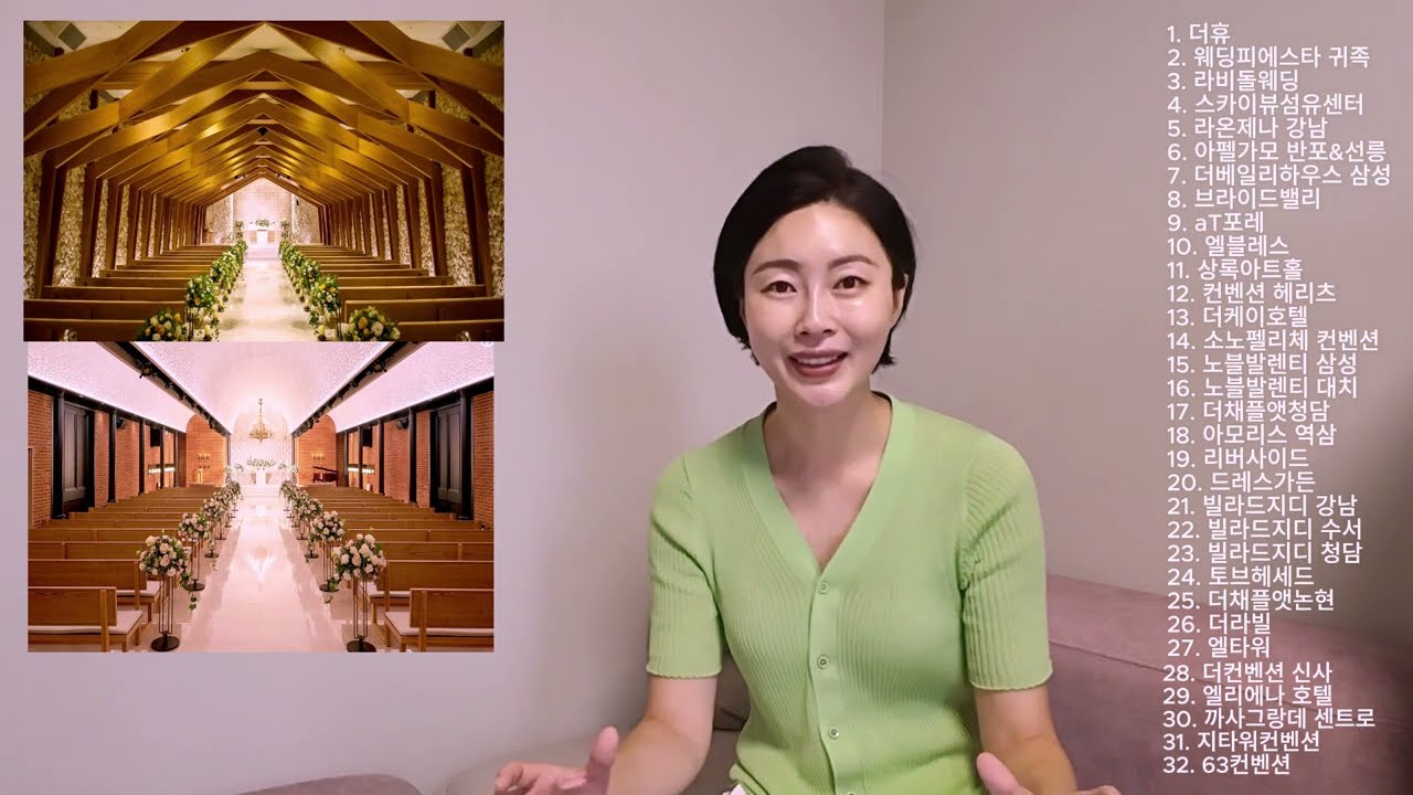 강남 웨딩홀 약 30곳의 장단점