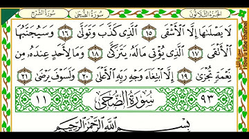 …‏Okasha Kameny سورة الليل برواية البزي عن ابن كثير المكي .. الشيخ عكاشه كميني حفظه الله