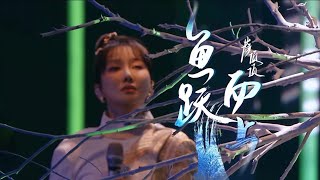 萨顶顶 - 《鱼跃而上》高清高音质 《为歌而赞》 Resimi