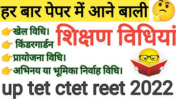 हर बार पेपर में आने वाली शिक्षण विधियां||Shikshan Vidhiya|| Teaching Methods||uptet ctet reet htet