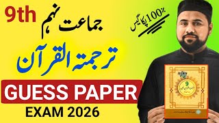 Class 9 Tarjuma Tul Quran guess 2026🔥| tarjama tul quran paper 9th class | 9th Board Paper 2026 screenshot 5