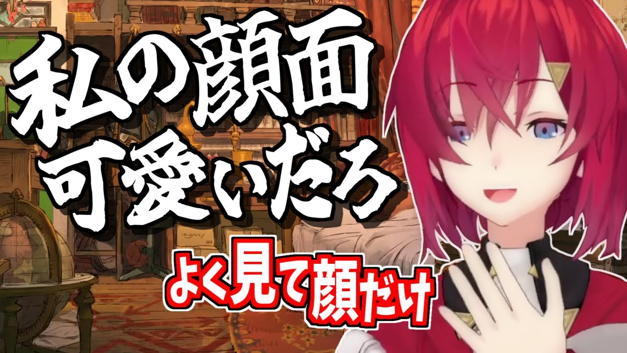 【アンジュ】有名美少女と同レベルの可愛さを自負する「内面は一旦置いといて」