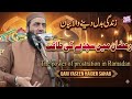 Molana Qari Yaseen Haider Shab Benefits Of Prostration