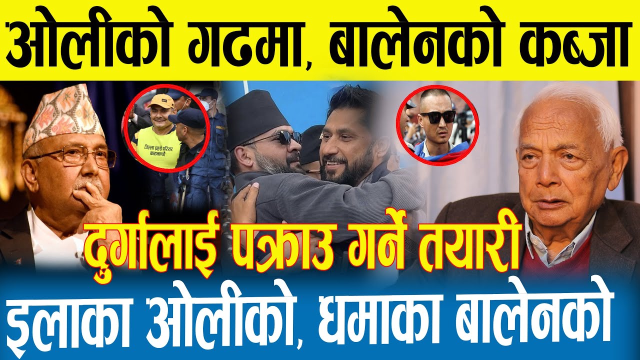 ओलीलाई हराउन बालेन झापामा | ओली एकाएक बिरामी | दुर्गालाई आजै राती प्रकाउ गरीदै |Balen |Rabi | Kp Oli